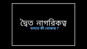 dual-citizenship-of-india