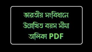 age-limit-list-in-indian-constitution-pdf