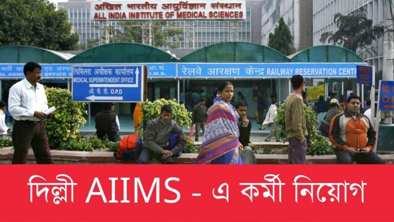 all-india-institute-of-medical-science-delhi-senior-resident-recruitment