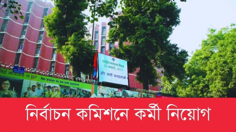 election-commission-of-india-hardware-engineer-recruitment