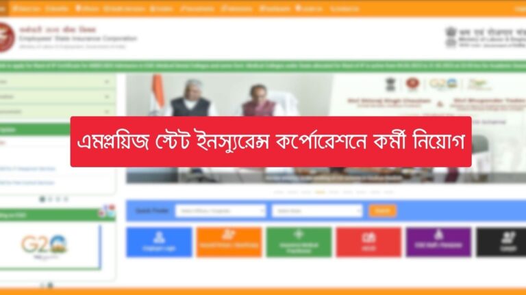 esic-recruitment-2023