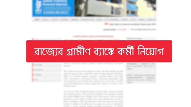 gramin-bank-recruitment-notification-2023