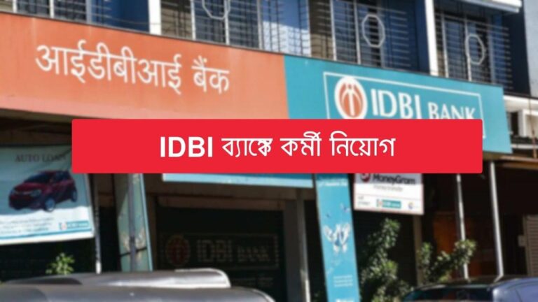 idbi-specialist-officer-recruitment-2023