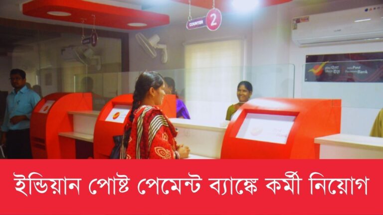 indian-post-payment-bank-executive-recruitment