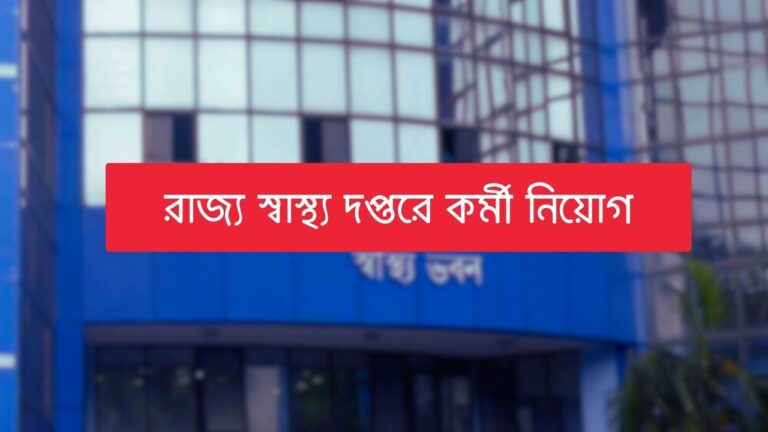 kolkata-district-tb-control-society-recruitment-notification