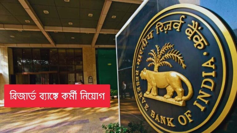 reserve-bank-of-india-junior-engineer-recruitment-2023