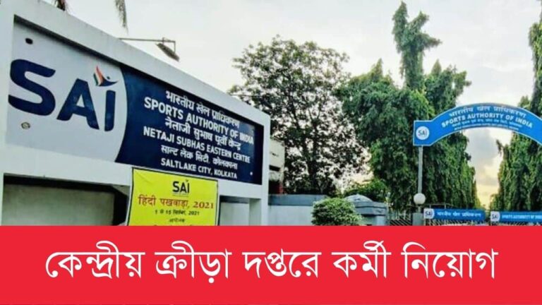 sports-authority-of-india-various-vacancy-2023