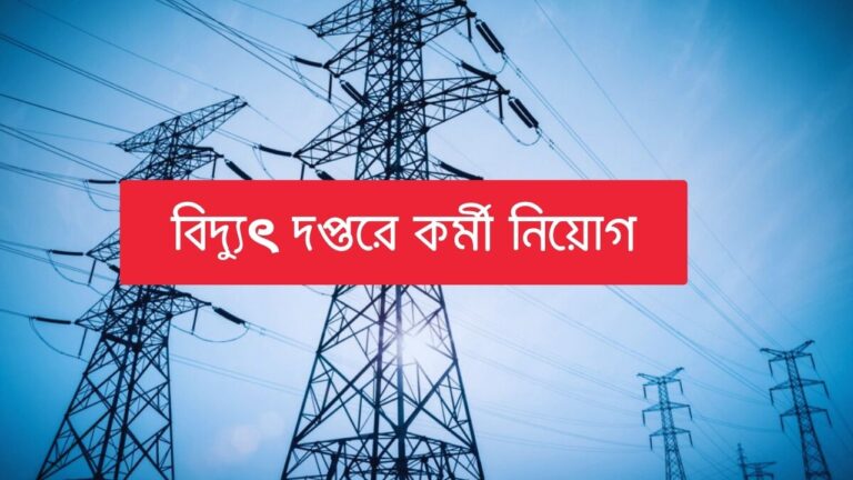 staff-recruitment-in-power-department