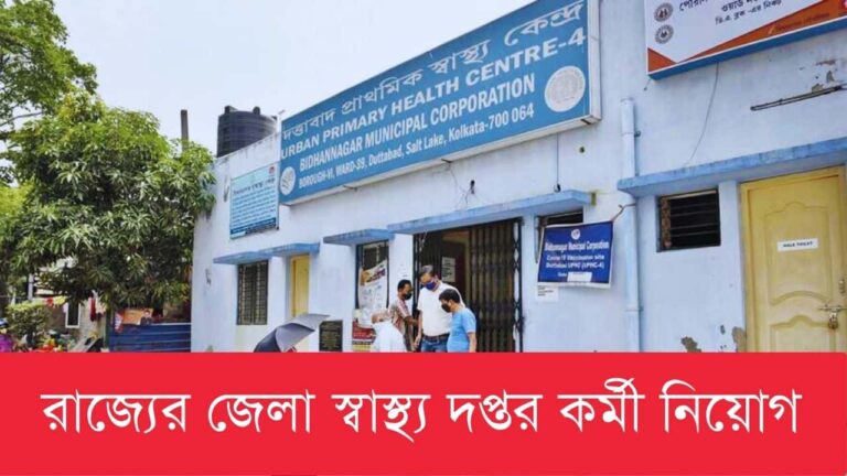 west-bengal-community-health-assistant-recruitment-murshidabad-district