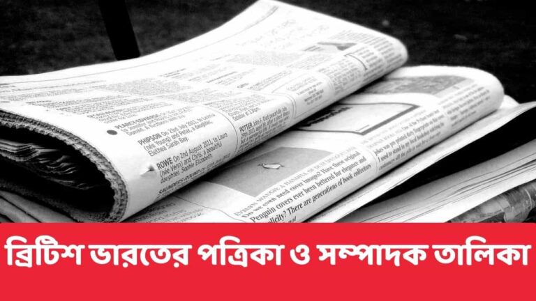 list-of-historical-bengali-magazines