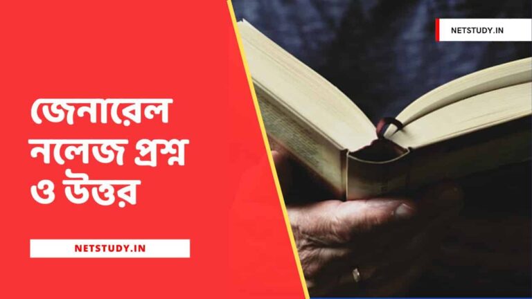 general-knowledge-questions-answers