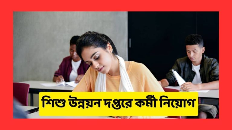 sishu-unnayan-doptor-chairperson-niyog-2025