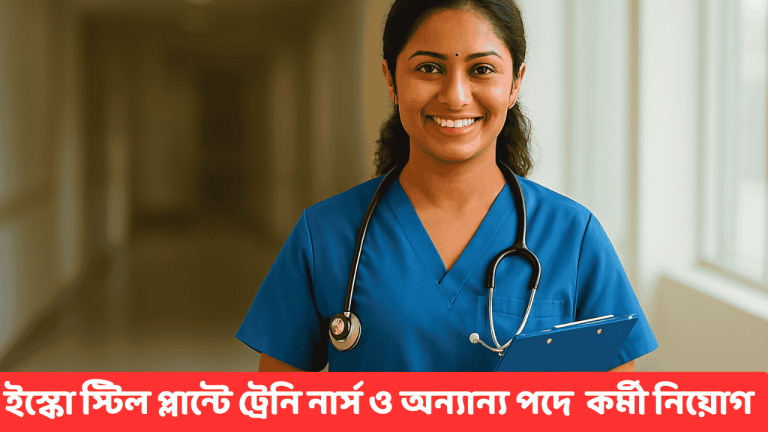 isco-steel-plant-nurse-recruitment-2025