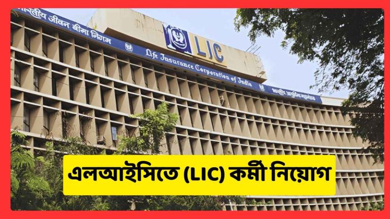 lic-841-vacancies-recruitment-2025