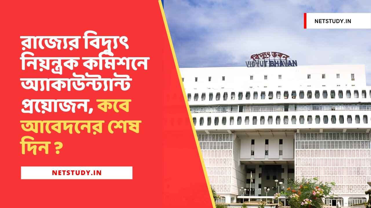 wberc-accountant-recruitment-2025 wberc-accountant-recruitment-2025