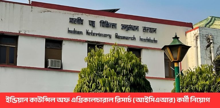 icar-recruitment-2025-senior-research-fellow-job-notification