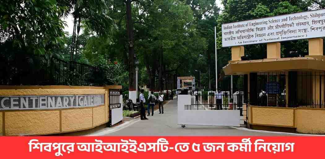 iiest-shibpur-recruitment-2025-professional-trainee iiest-shibpur-recruitment-2025-professional-trainee