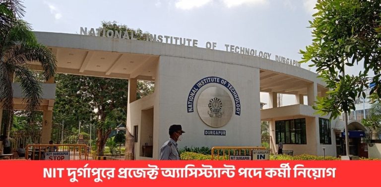 nit-durgapur-recruitment-2025-project-assistant-apply