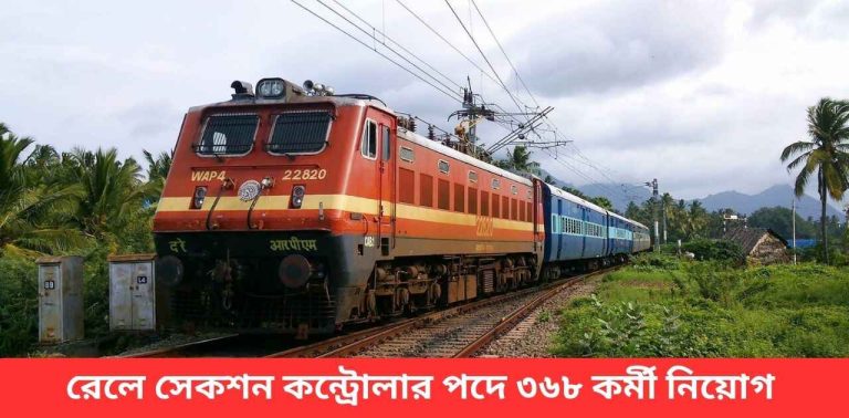 railway-section-controller-recruitment-2025-apply-online