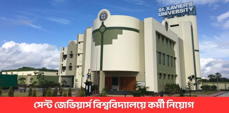 st-xaviers-university-recruitment-2025-job-apply-online-offline