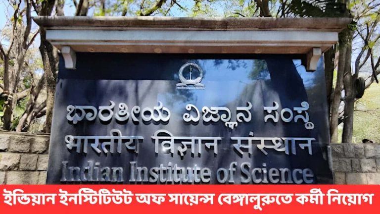 iisc-recruitment-2025-project-assistant-apply-online