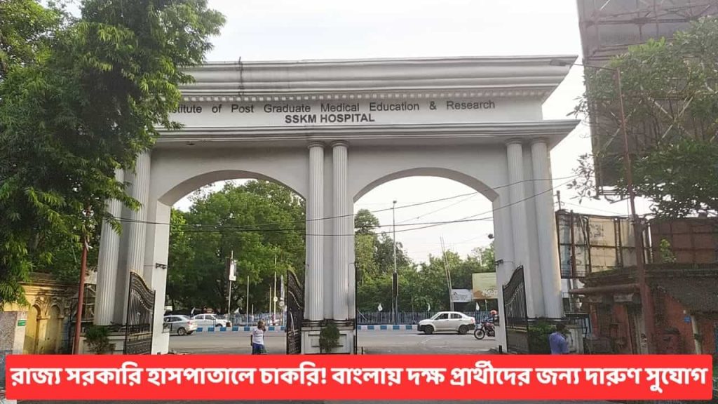ipgmer-kolkata-hospital-recruitment-2025
