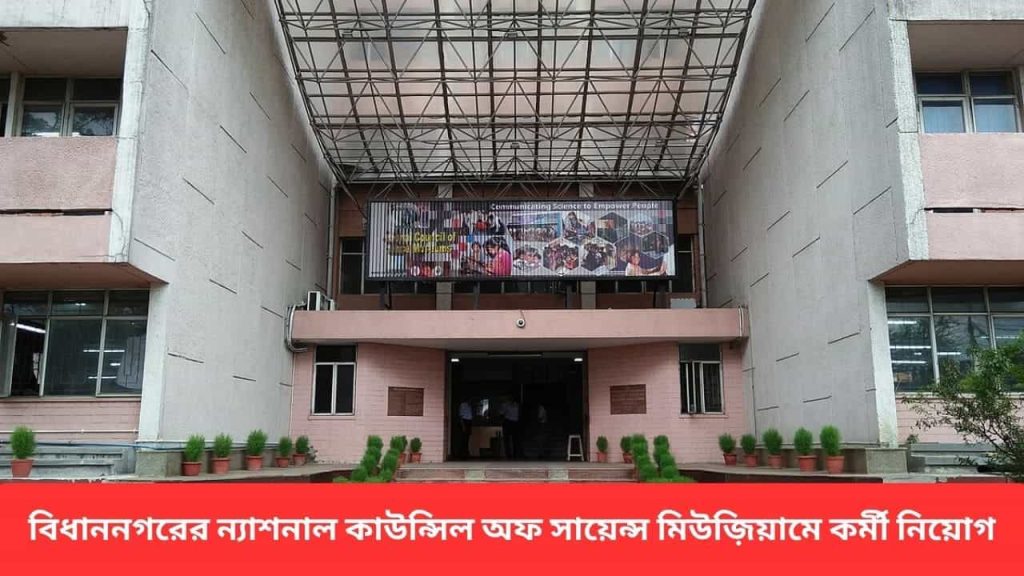 ncsm-requirement-2025-bidhannagar-recruitment-apply-online