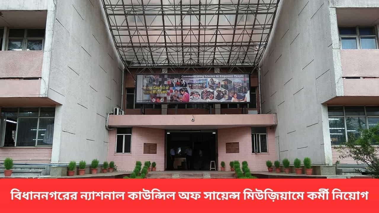 ncsm-requirement-2025-bidhannagar-recruitment-apply-online