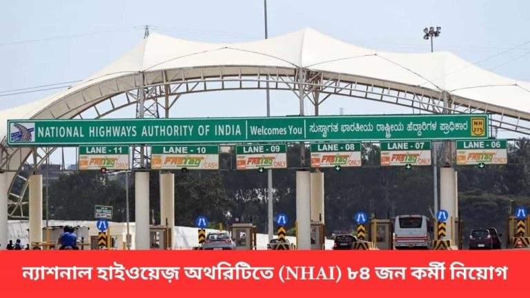 nhai-recruitment-2025-apply-online-for-84-vacancies-deputy-manager-accountant-library-assistant