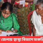 purba-bardhaman-health-department-recruitment-2025-notification
