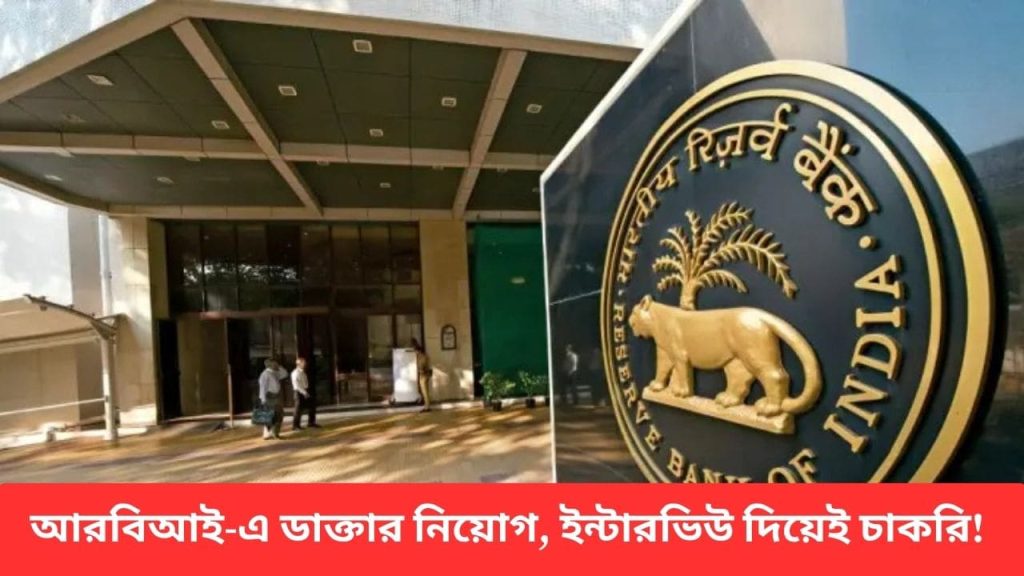 rbi-medical-consultant-job-2025