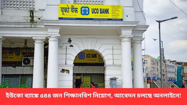 uco-bank-recruitment-2025-apprentice-online-application