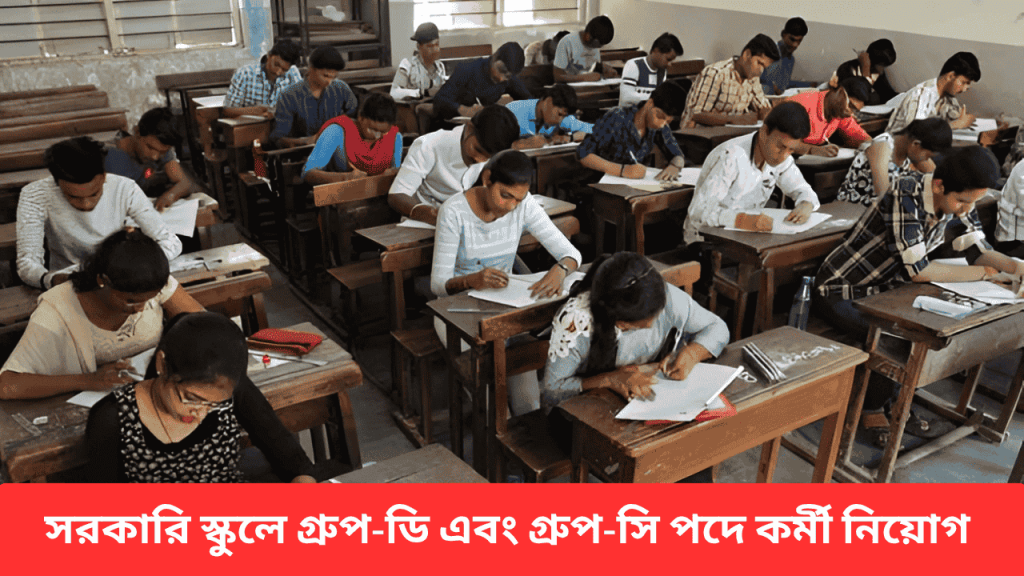 wbcssc-group-d-recruitment-2025-easy-school-job