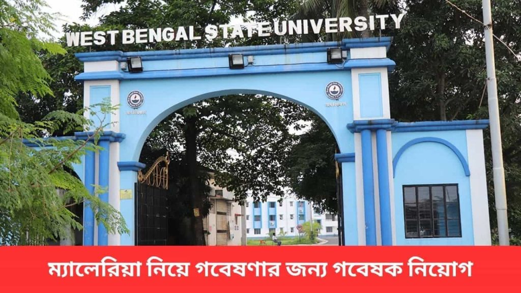 wbsu-requirement-2025-malaria-project