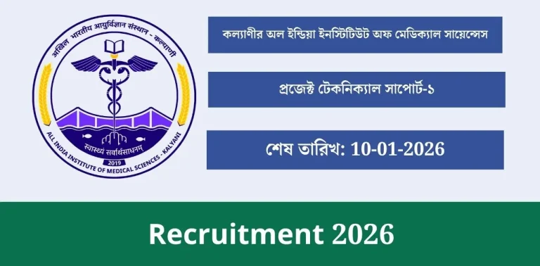 aiims-kalyani-cancer-research-project-staff-recruitment