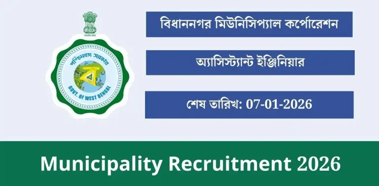 bidhannagar-municipal-corporation-engineer-recruitment-2026