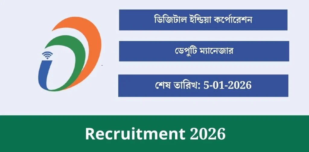 digital-india-corporation-deputy-manager-recruitment-2026-apply-now