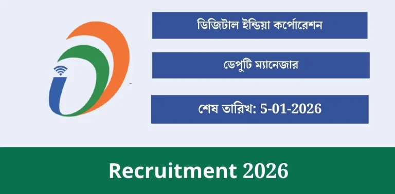 digital-india-corporation-deputy-manager-recruitment-2026-apply-now