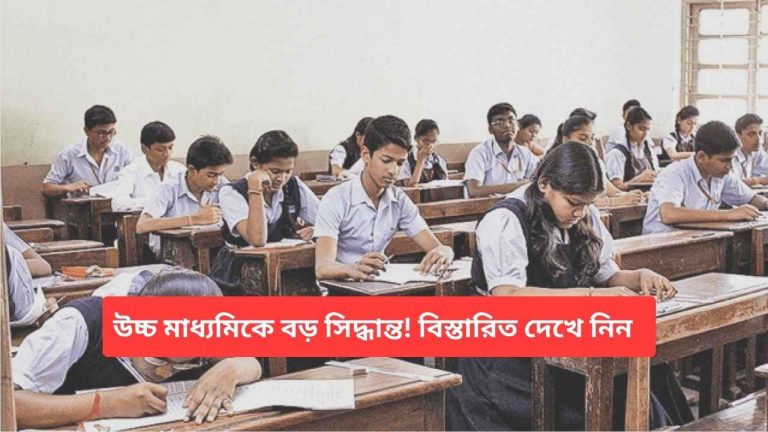 hs-semester-exam-update-wbchse-2026