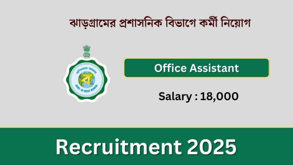 jhargram-district-legal-services-authority-recruitment-2025