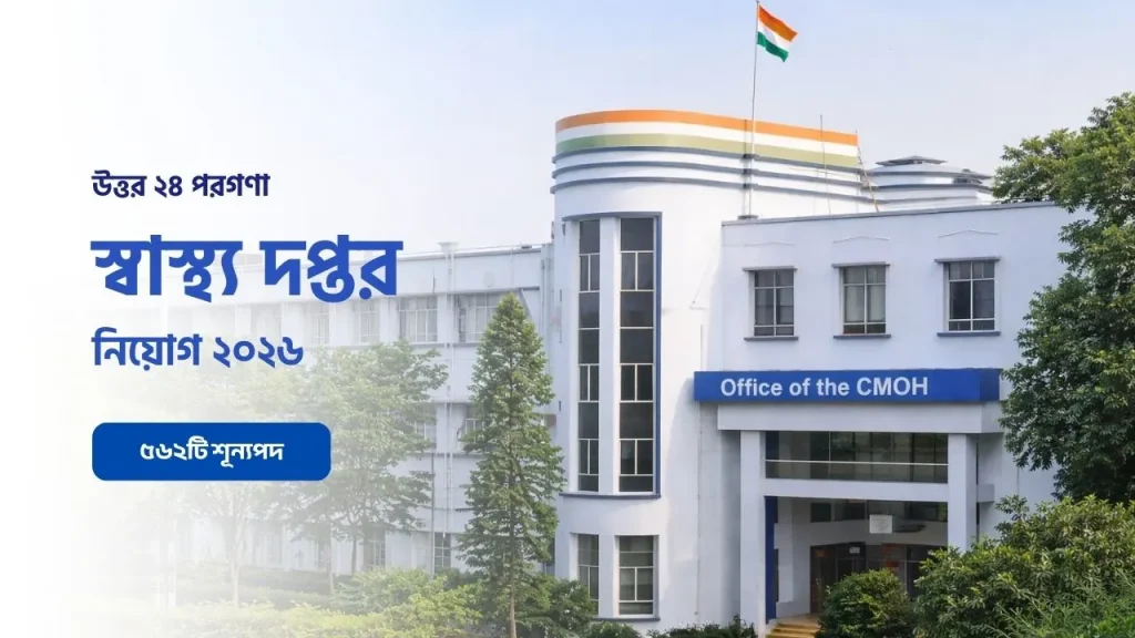 north-24-parganas-cmoh-recruitment-2026