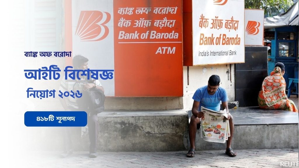 bank-of-baroda-recruiting-418-it-specialists-in-various-posts